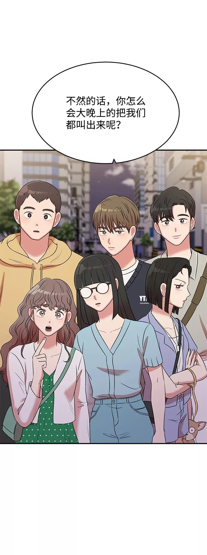 《要牵手吗？》第49话 第3页