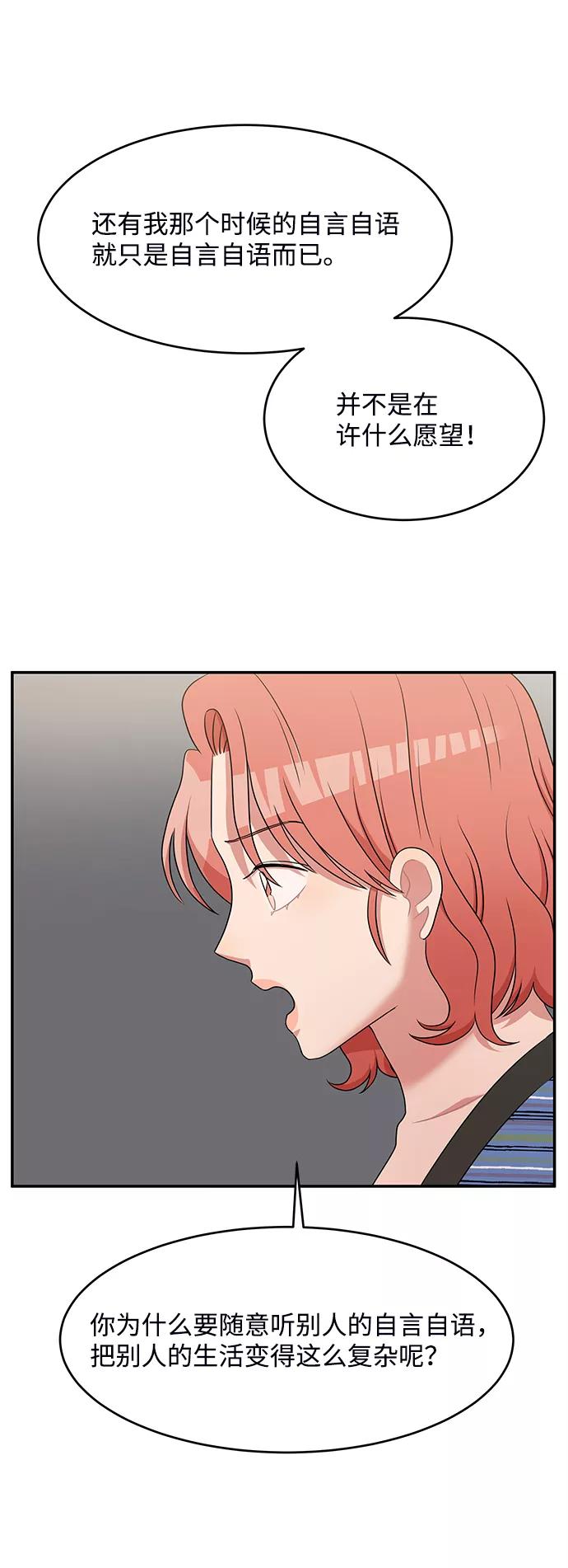 《要牵手吗？》第49话 第26页