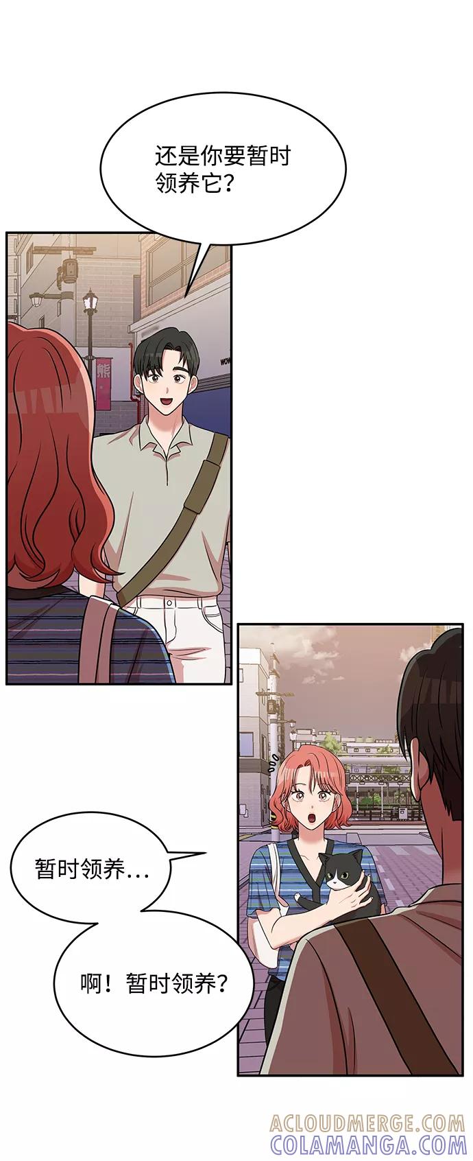 《要牵手吗？》第49话 第7页