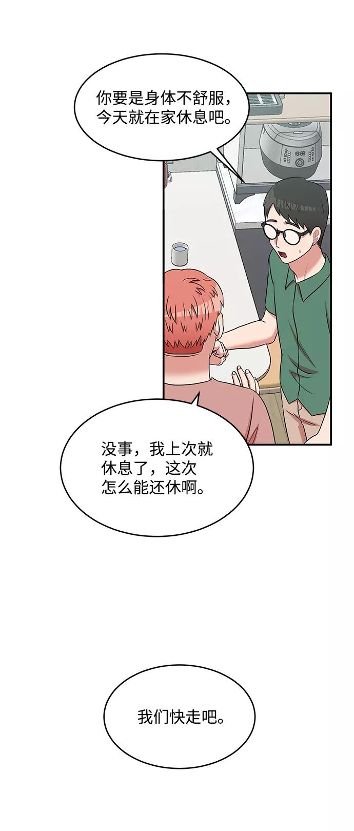 《要牵手吗？》第49话 第59页