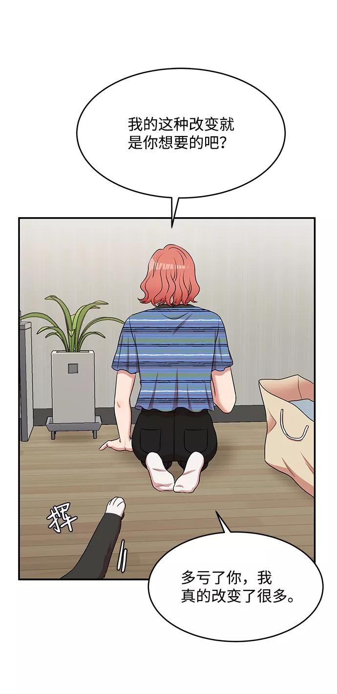 《要牵手吗？》第49话 第32页