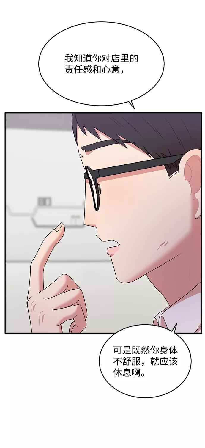 《要牵手吗？》第49话 第68页