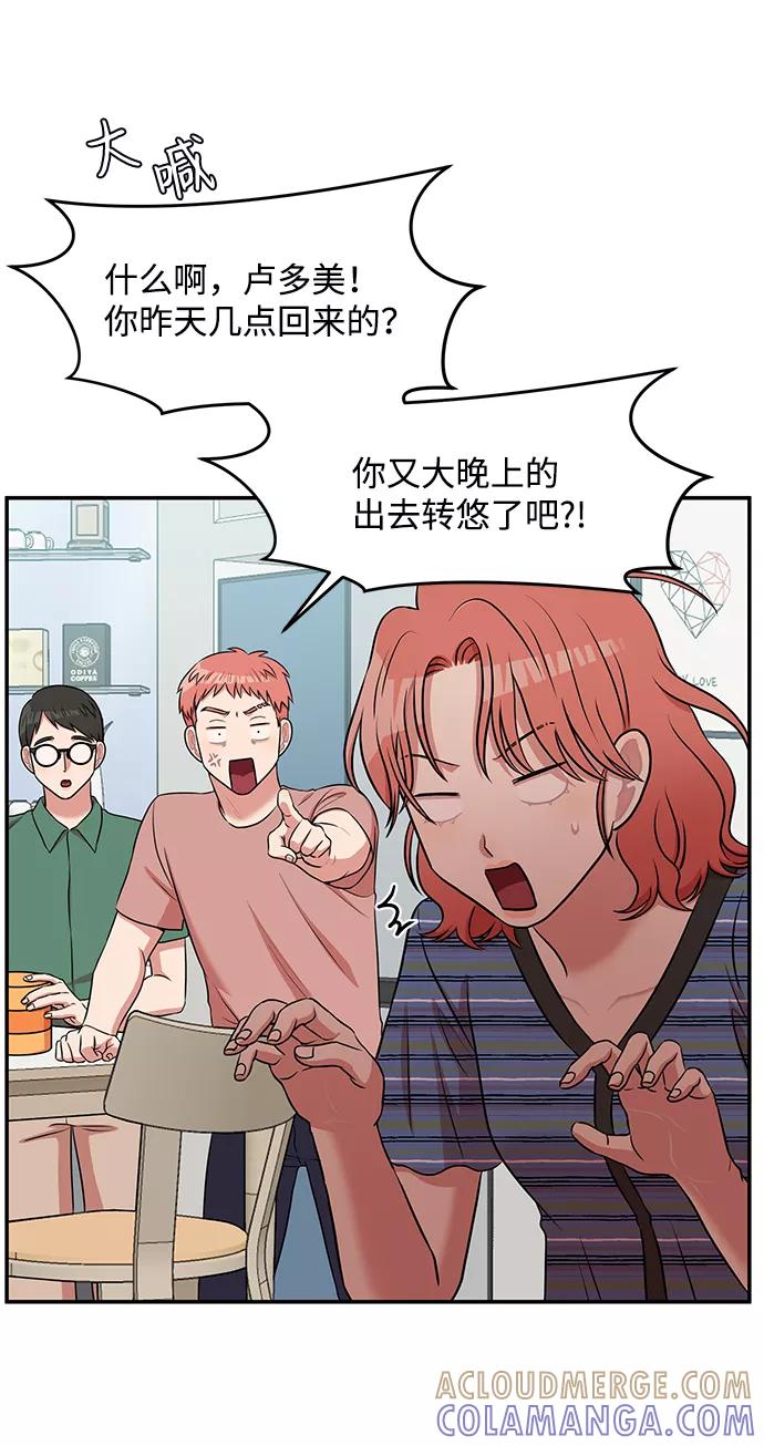 《要牵手吗？》第49话 第55页