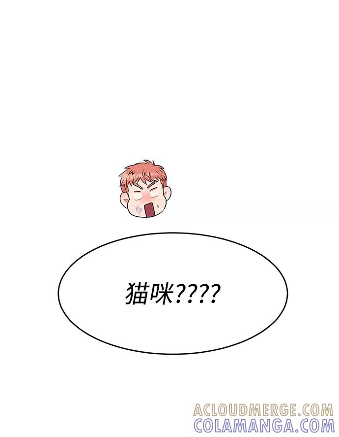 《要牵手吗？》第49话 第79页