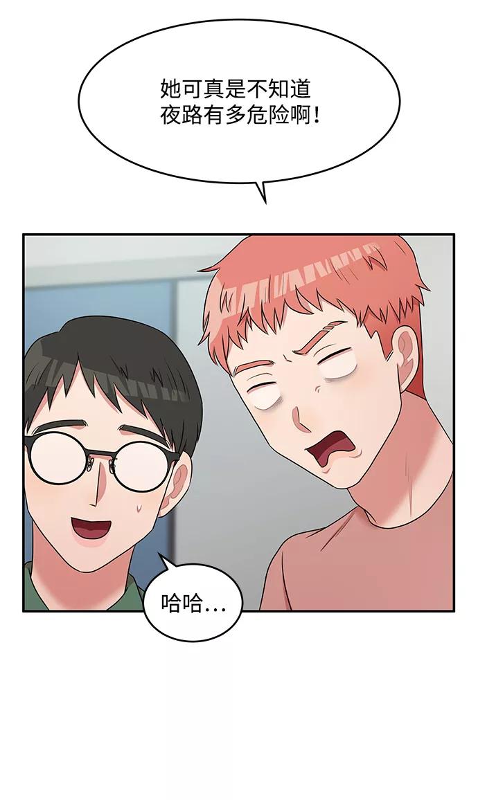 《要牵手吗？》第49话 第57页