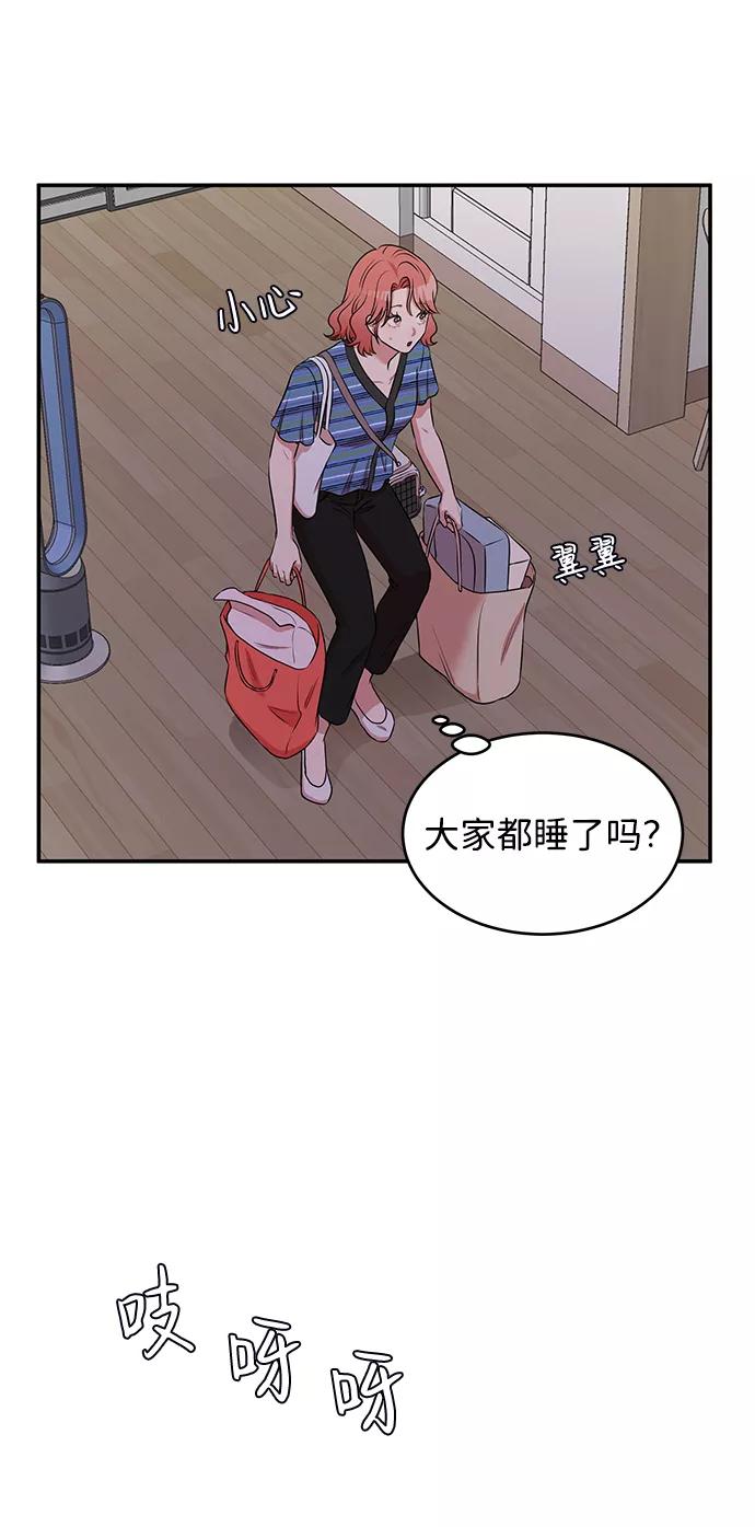 《要牵手吗？》第49话 第14页