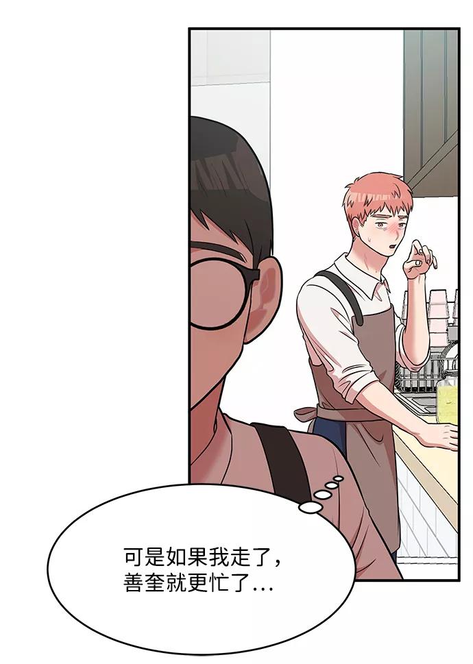 《要牵手吗？》第49话 第62页