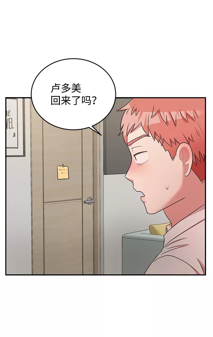 《要牵手吗？》第49话 第74页