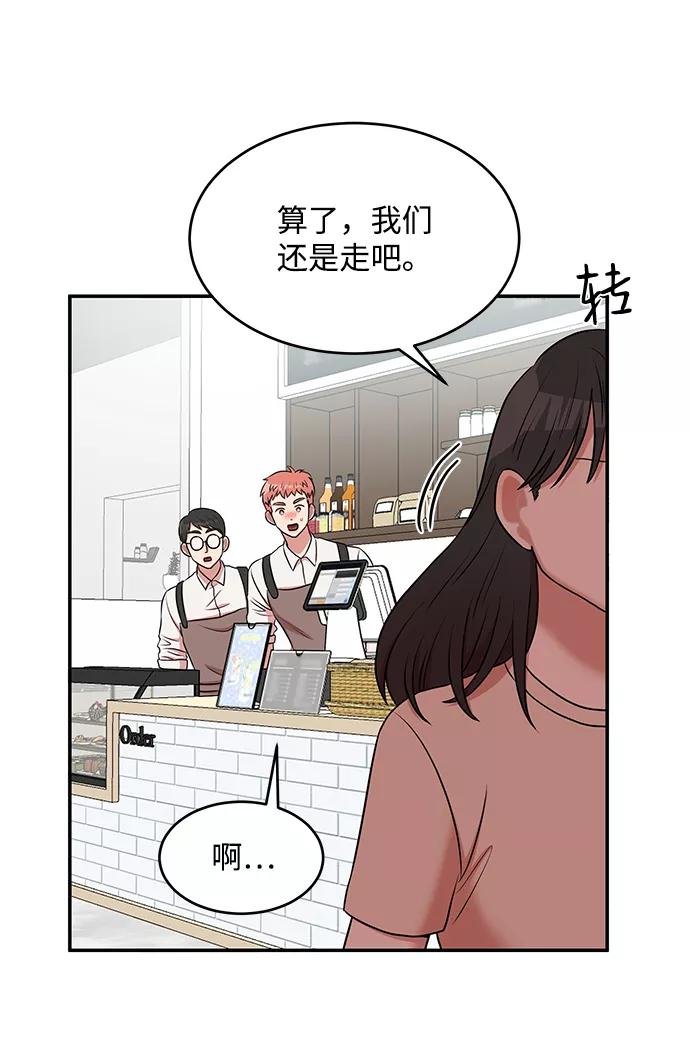 《要牵手吗？》第49话 第66页