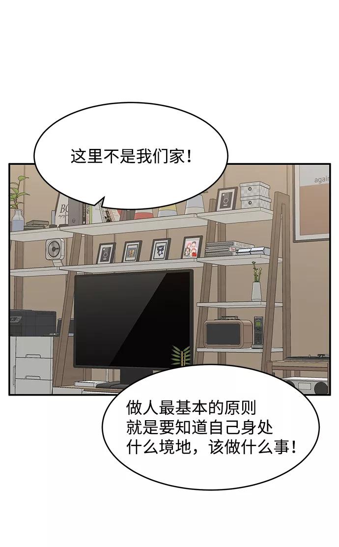 《要牵手吗？》第50话 第26页