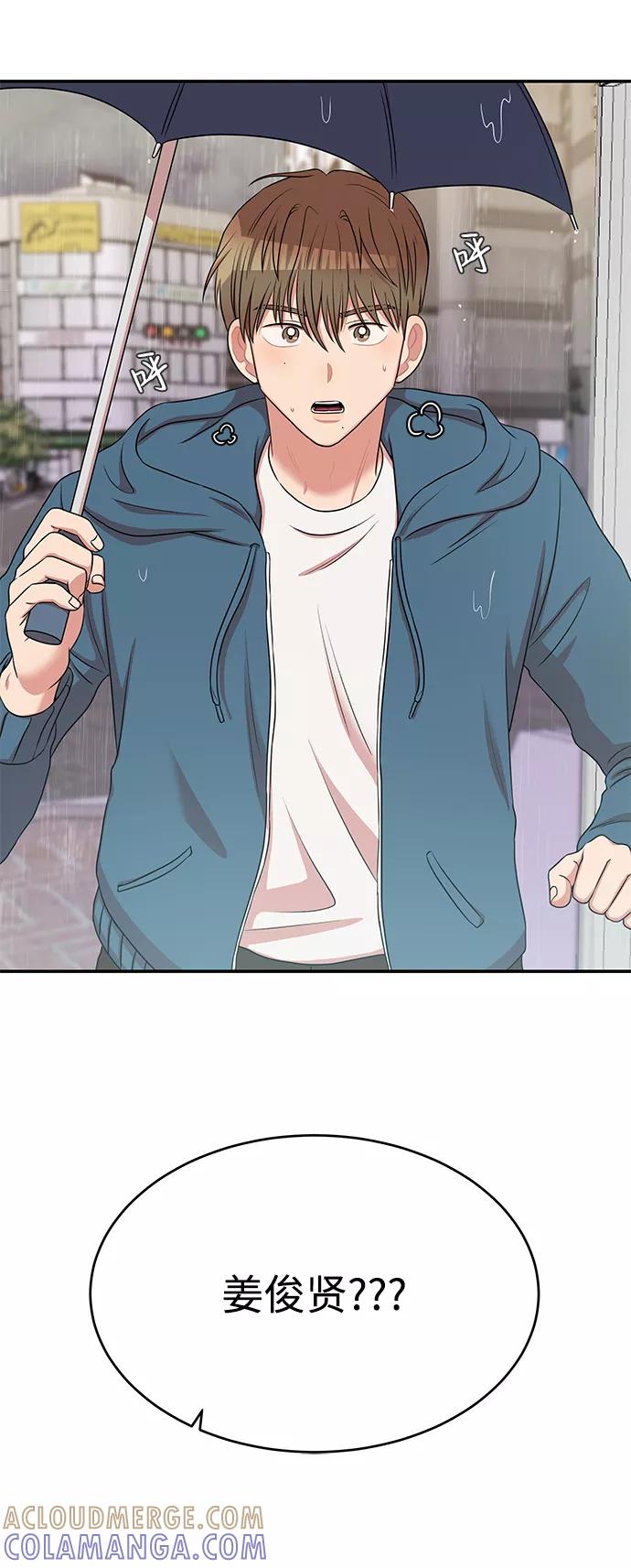 《要牵手吗？》第50话 第79页