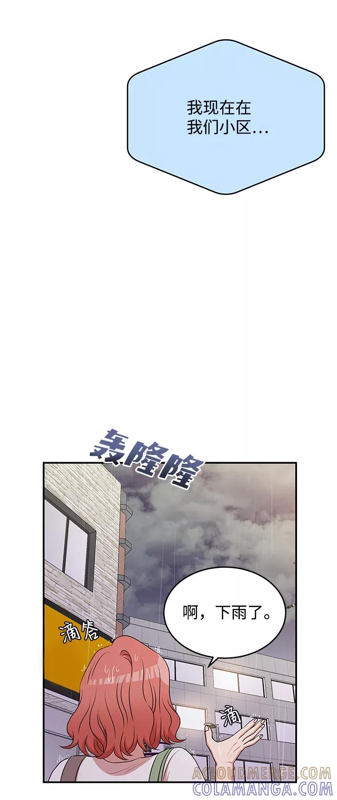 《要牵手吗？》第50话 第61页