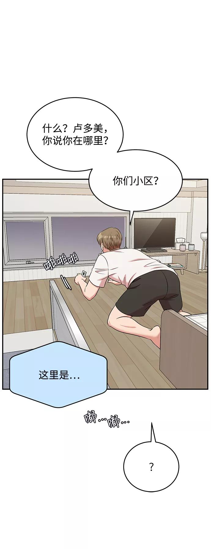 《要牵手吗？》第50话 第62页
