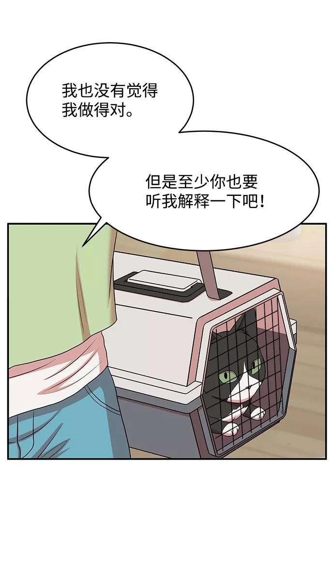 《要牵手吗？》第50话 第38页