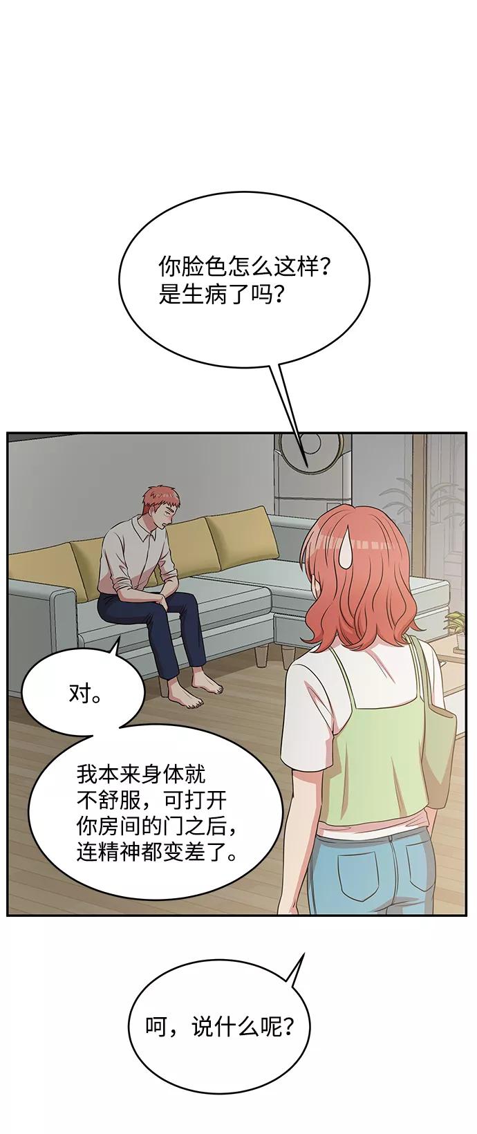 《要牵手吗？》第50话 第11页