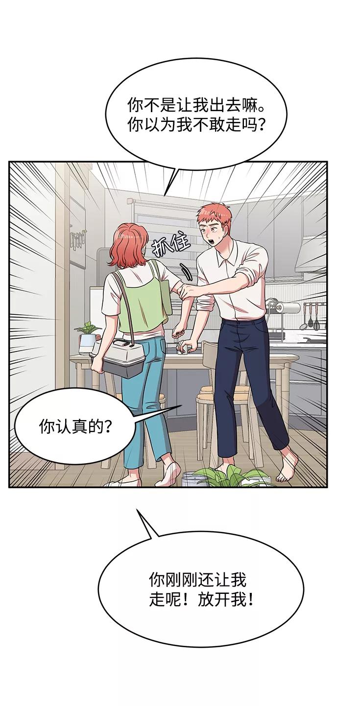《要牵手吗？》第50话 第35页