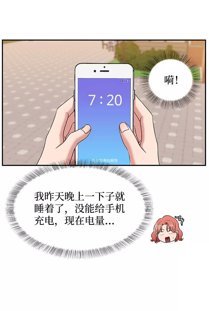 《要牵手吗？》第50话 第3页