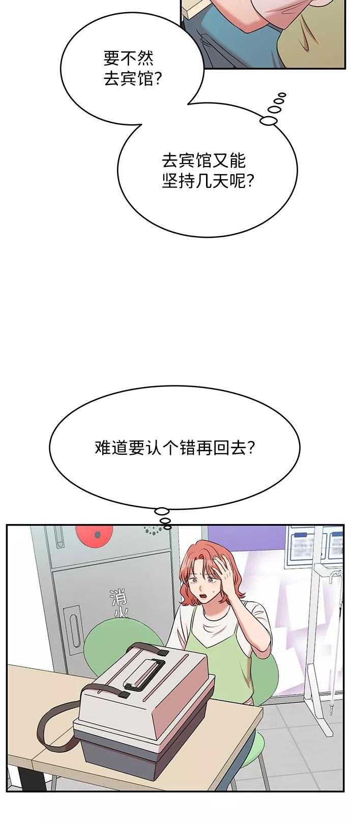 《要牵手吗？》第50话 第71页