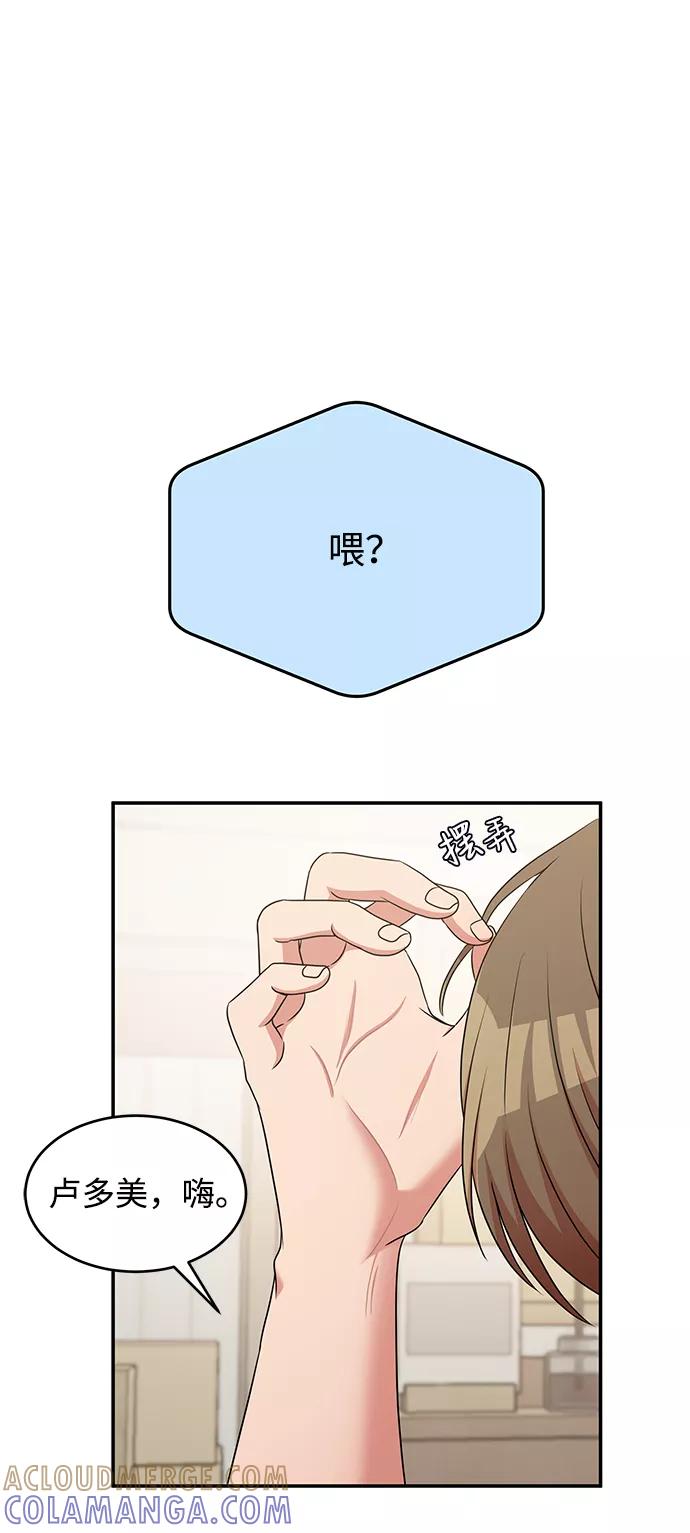 《要牵手吗？》第50话 第52页