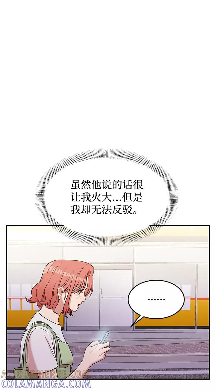 《要牵手吗？》第50话 第49页