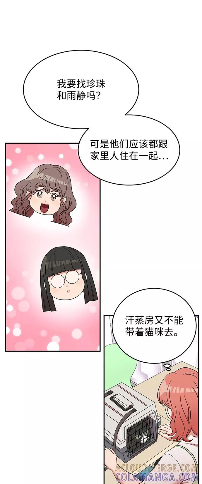 《要牵手吗？》第50话 第70页