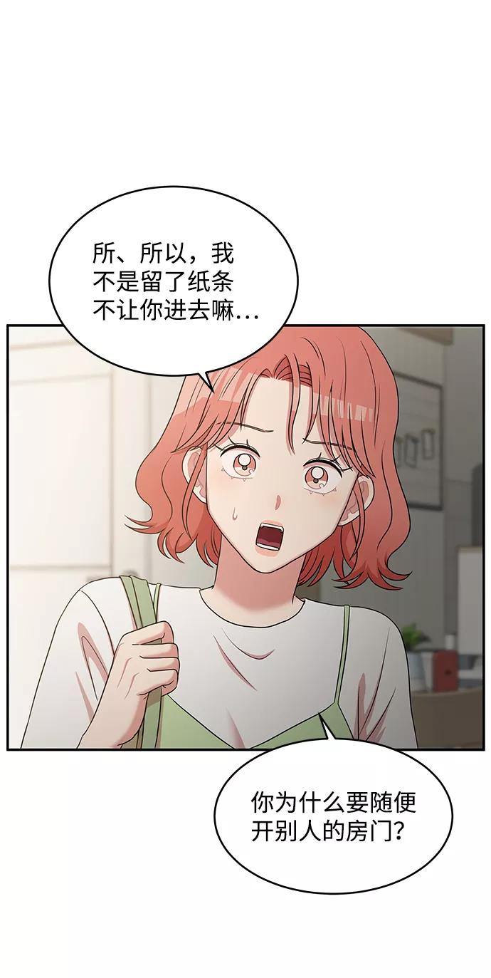 《要牵手吗？》第50话 第12页