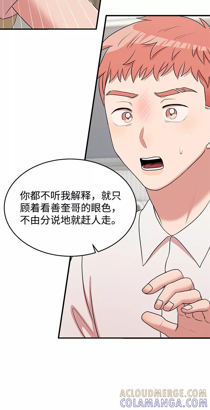 《要牵手吗？》第50话 第37页