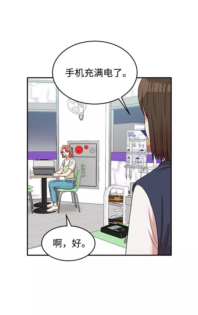 《要牵手吗？》第50话 第74页