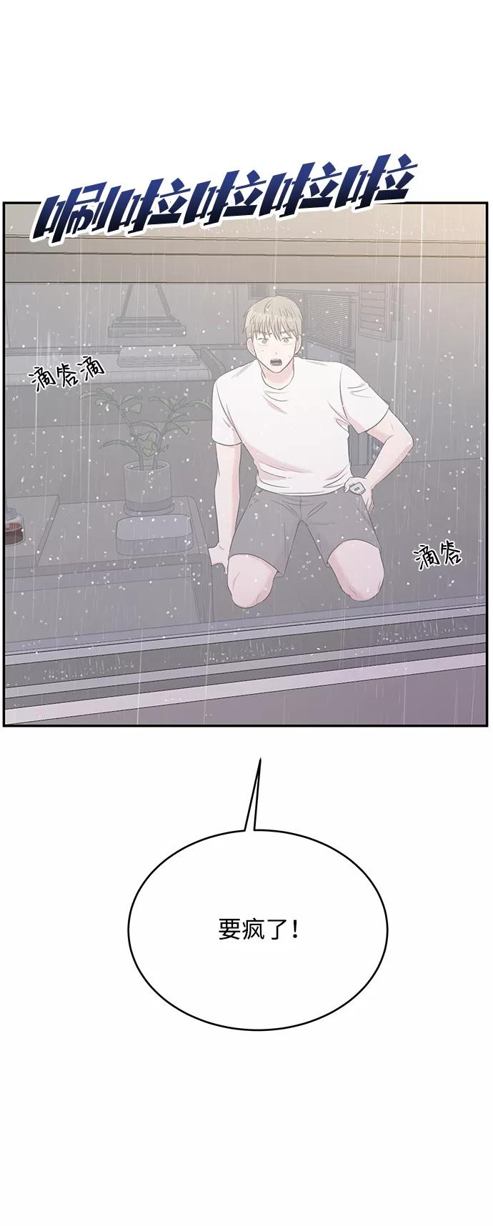 《要牵手吗？》第50话 第66页
