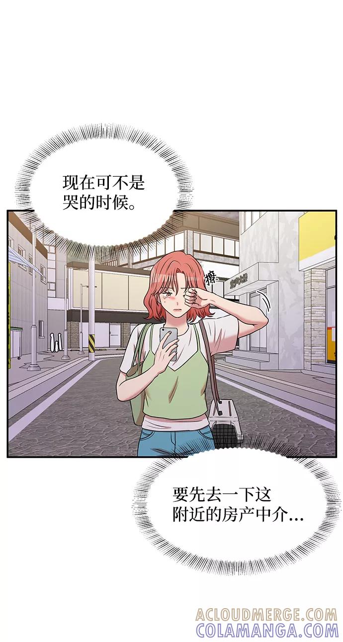 《要牵手吗？》第50话 第46页