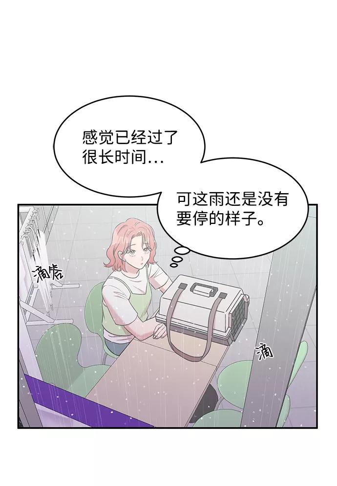 《要牵手吗？》第50话 第68页