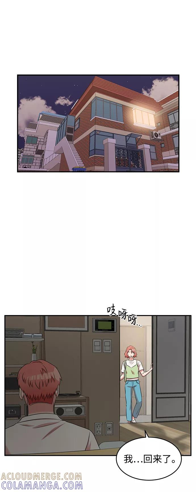 《要牵手吗？》第50话 第10页