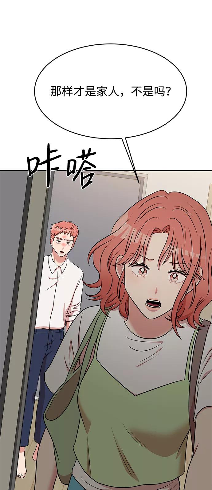 《要牵手吗？》第50话 第39页