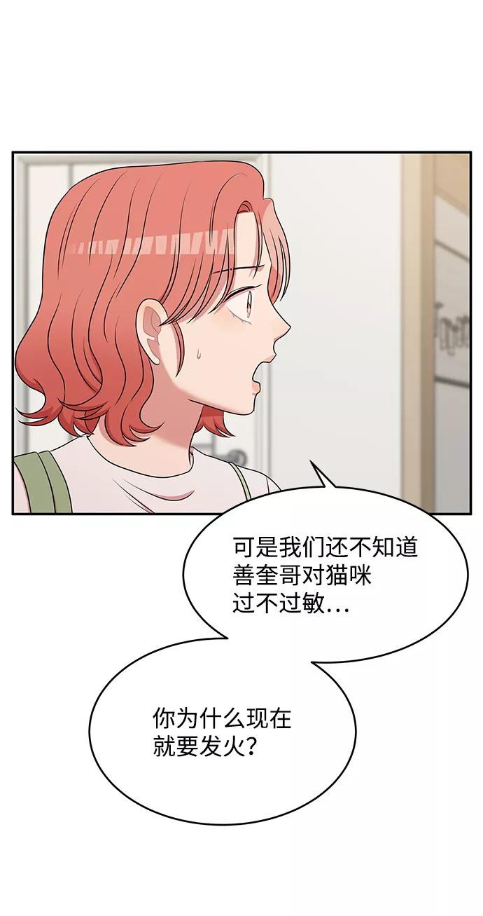 《要牵手吗？》第50话 第18页