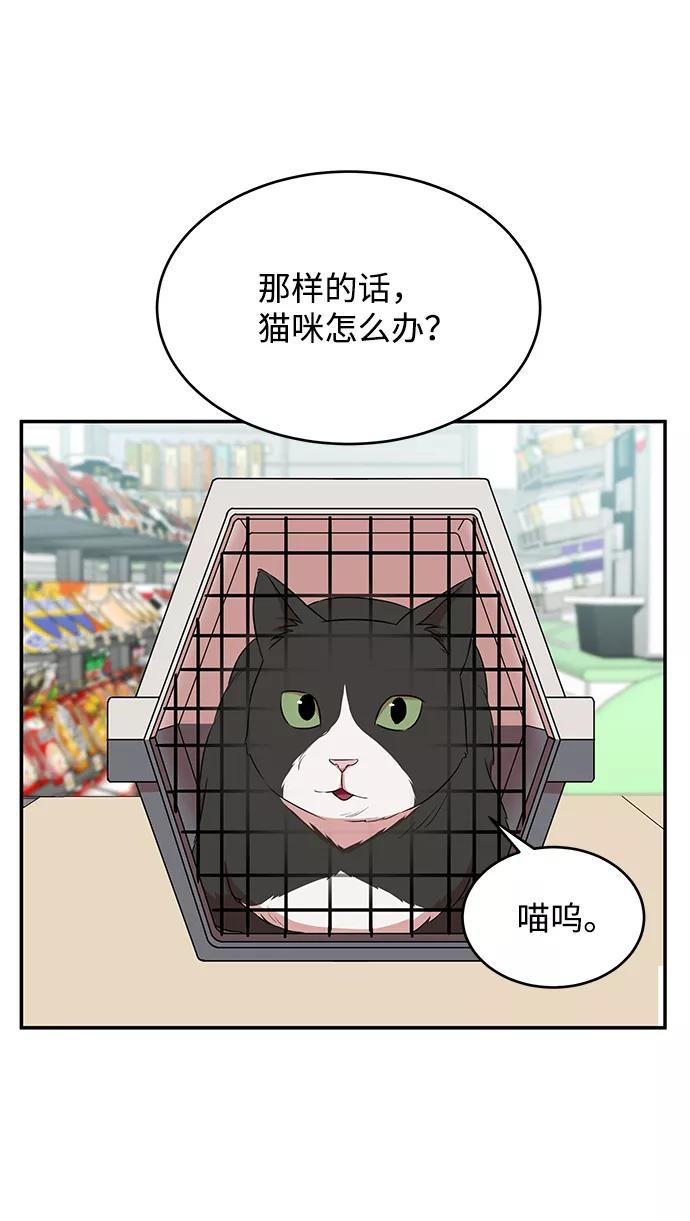 《要牵手吗？》第50话 第72页