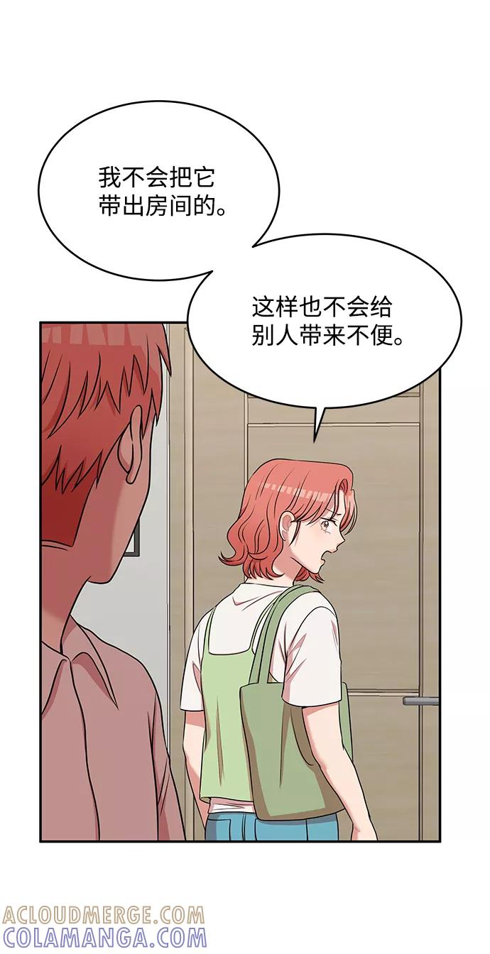 《要牵手吗？》第50话 第22页