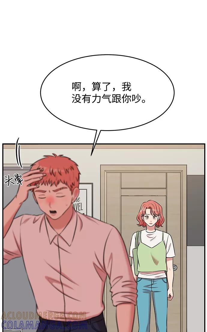 《要牵手吗？》第50话 第28页