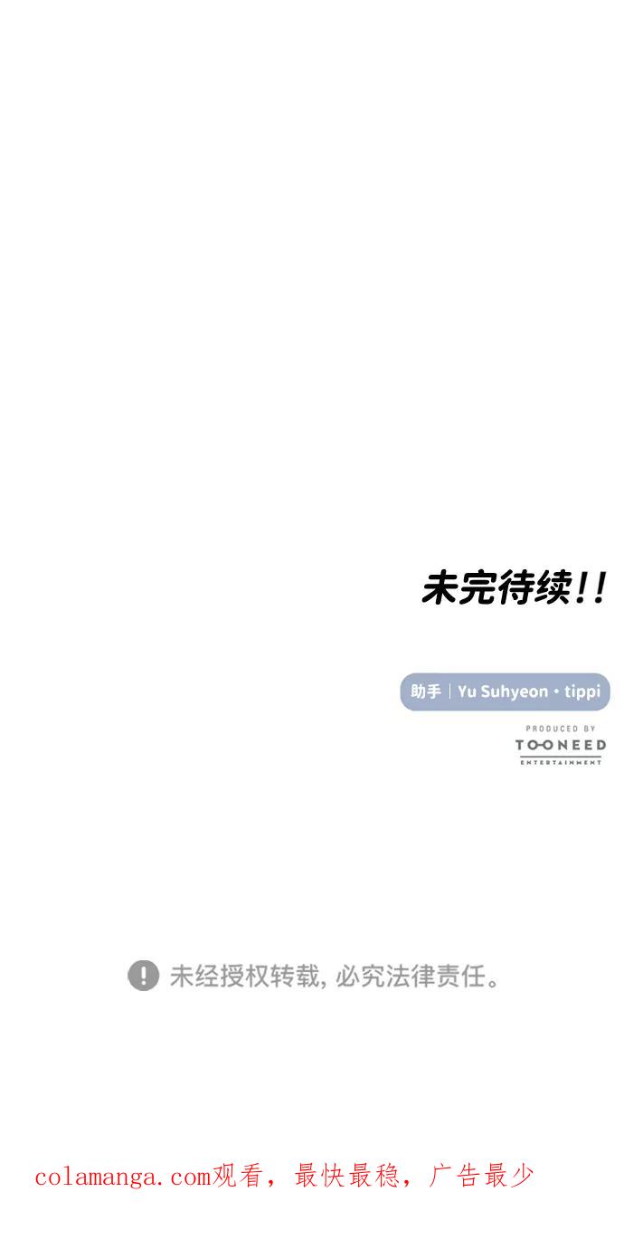 《要牵手吗？》第50话 第80页