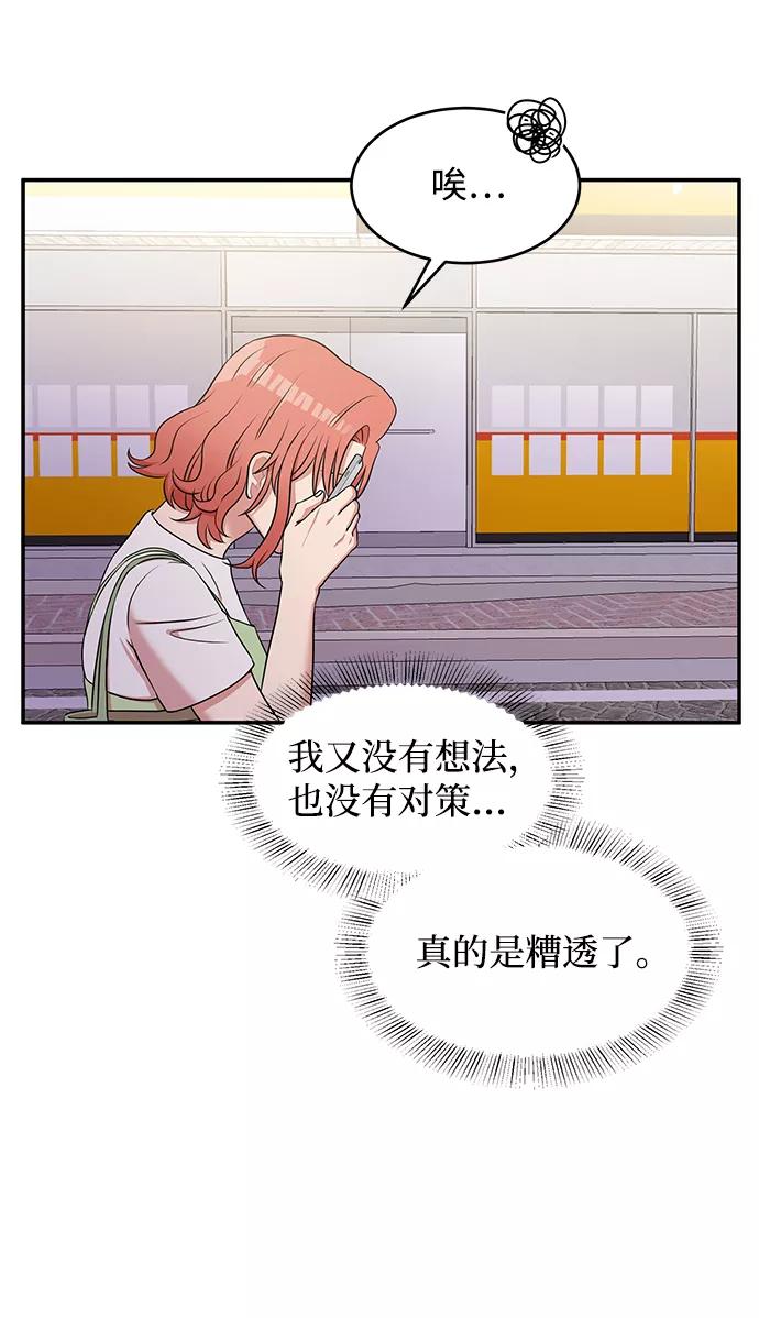 《要牵手吗？》第50话 第50页