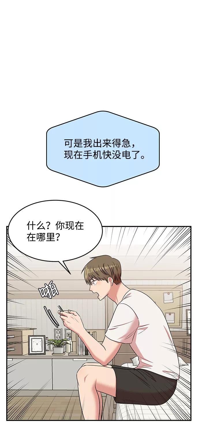 《要牵手吗？》第50话 第60页