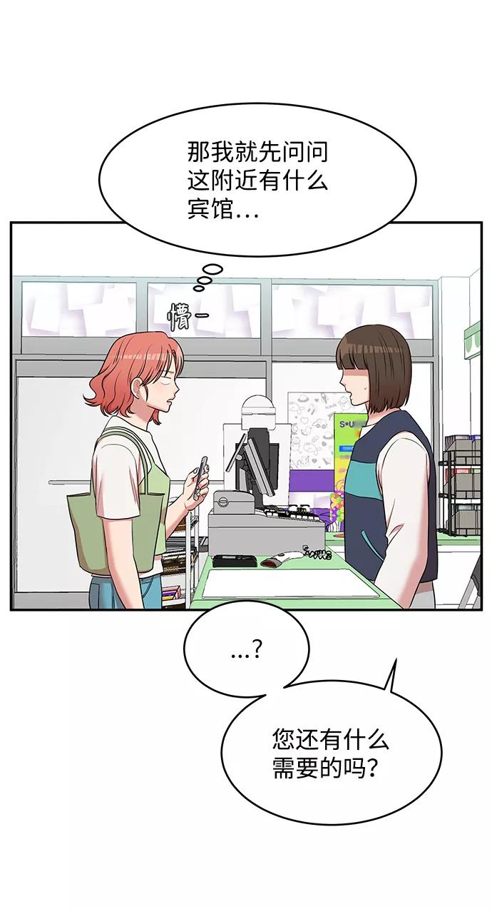《要牵手吗？》第50话 第75页