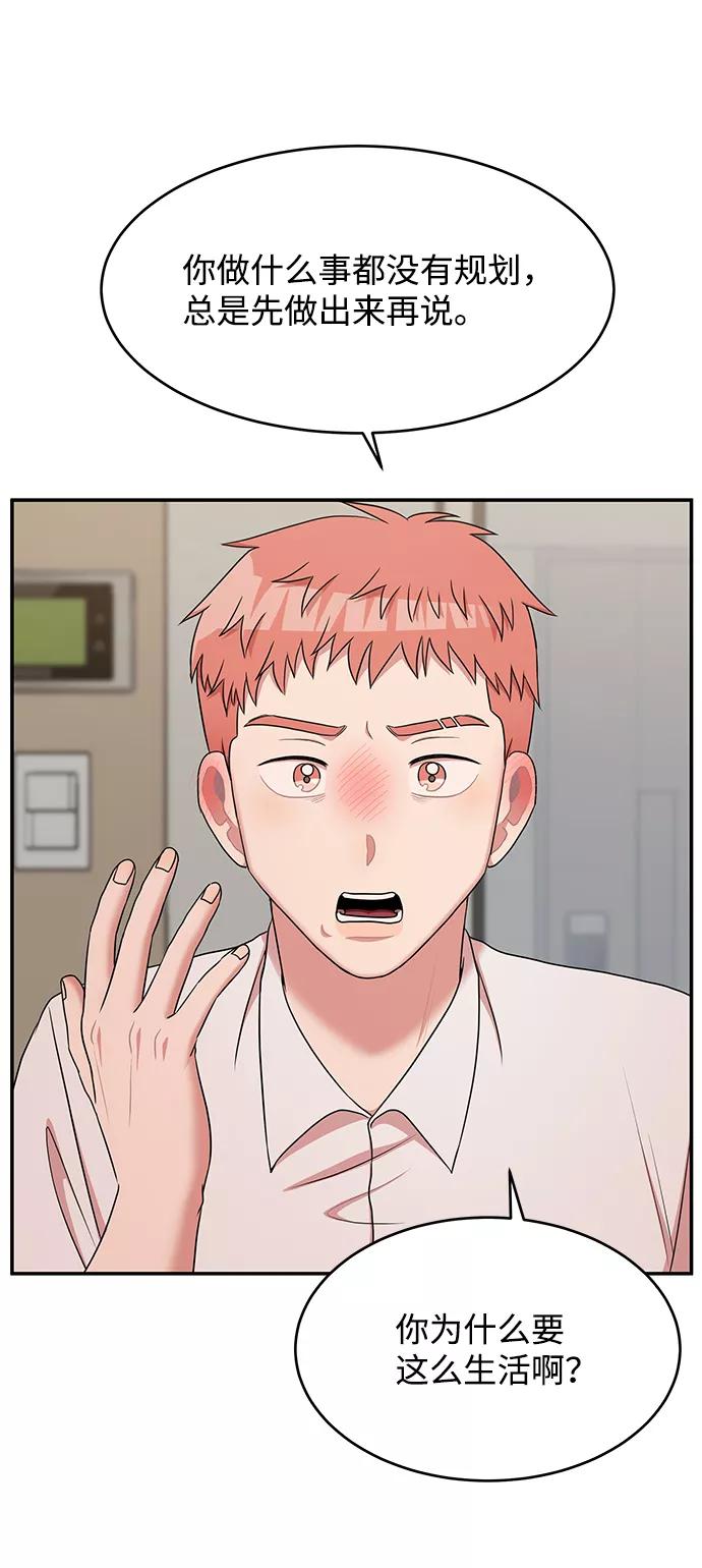 《要牵手吗？》第50话 第24页