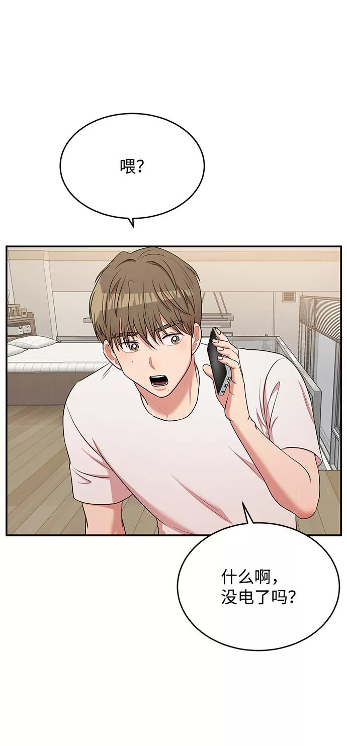 《要牵手吗？》第50话 第65页