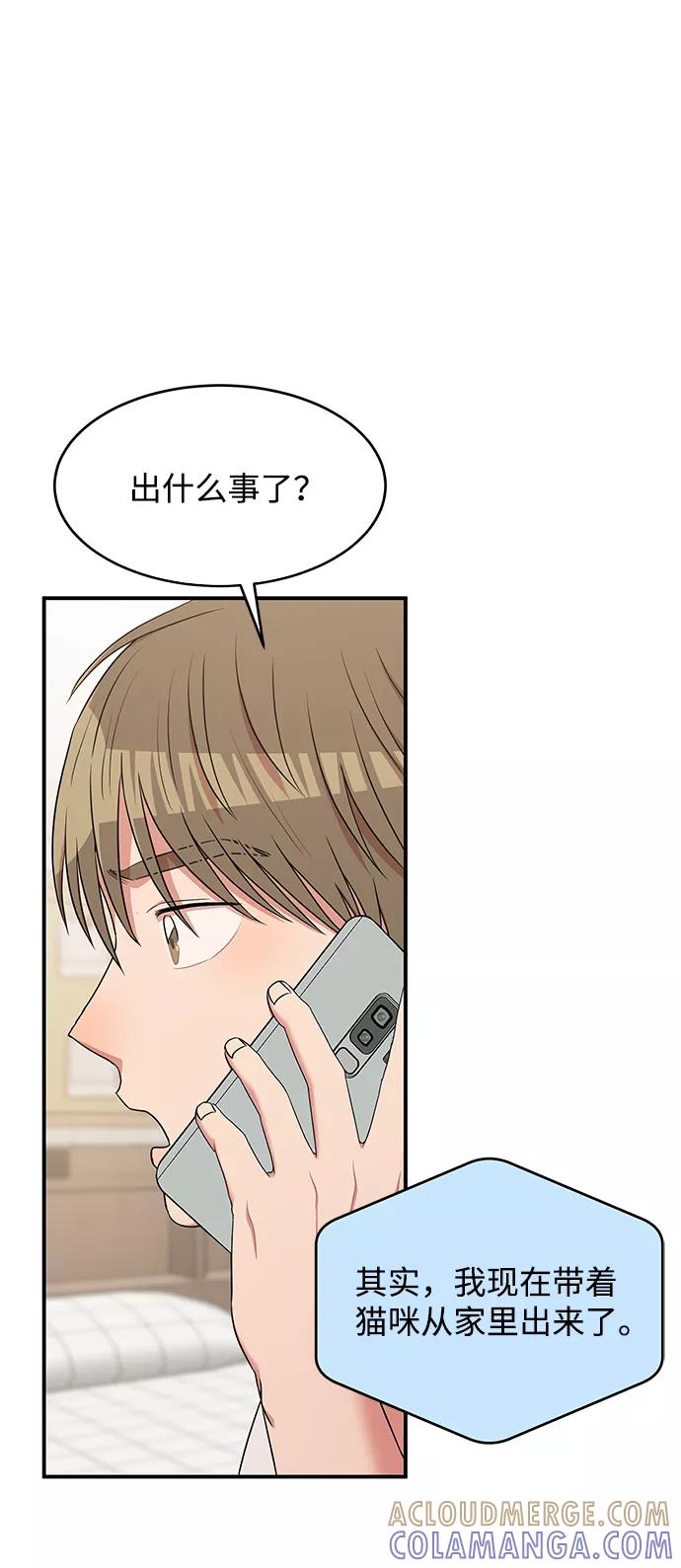 《要牵手吗？》第50话 第58页