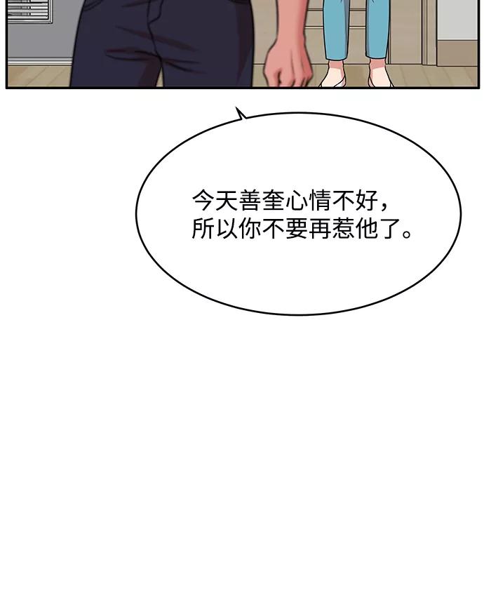 《要牵手吗？》第50话 第29页