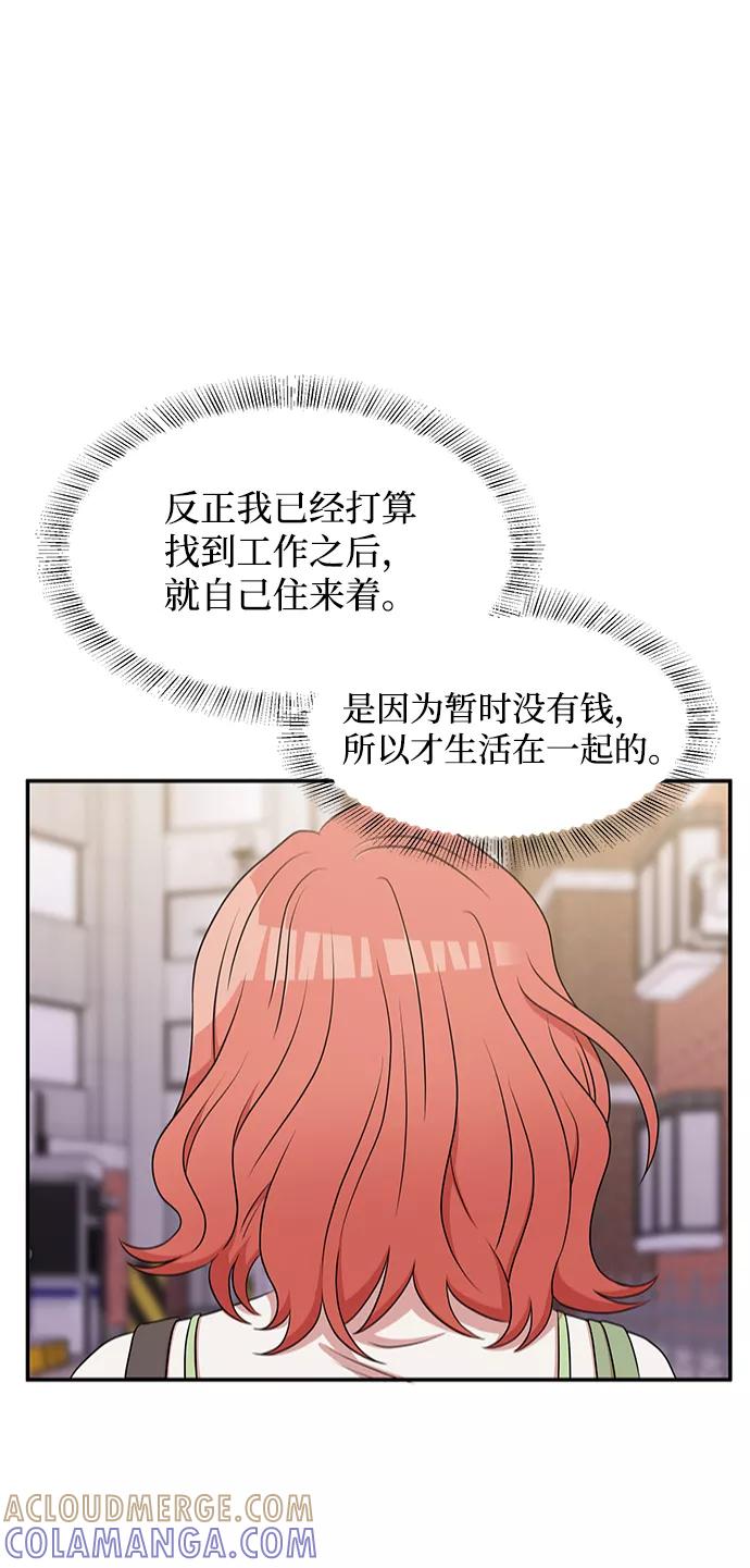 《要牵手吗？》第50话 第43页