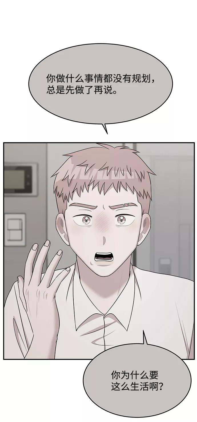 《要牵手吗？》第50话 第48页