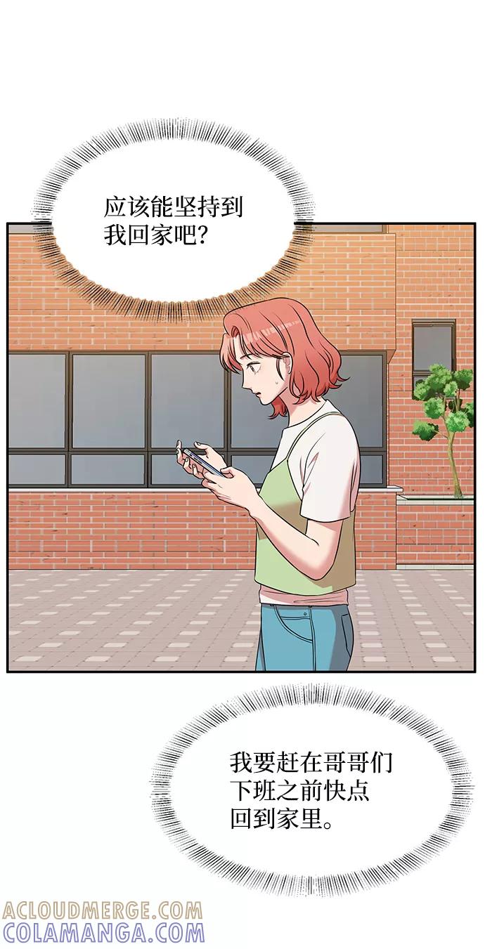 《要牵手吗？》第50话 第4页