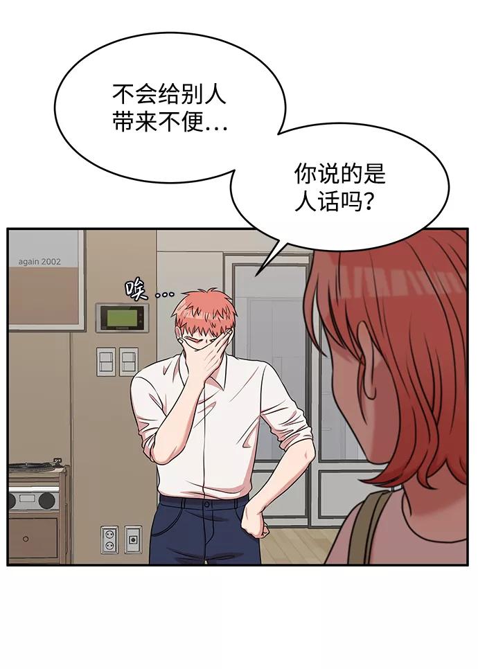 《要牵手吗？》第50话 第23页