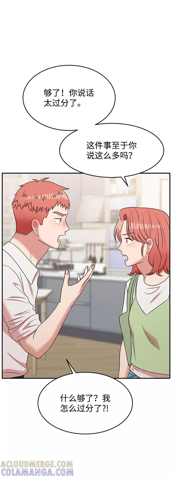 《要牵手吗？》第50话 第25页